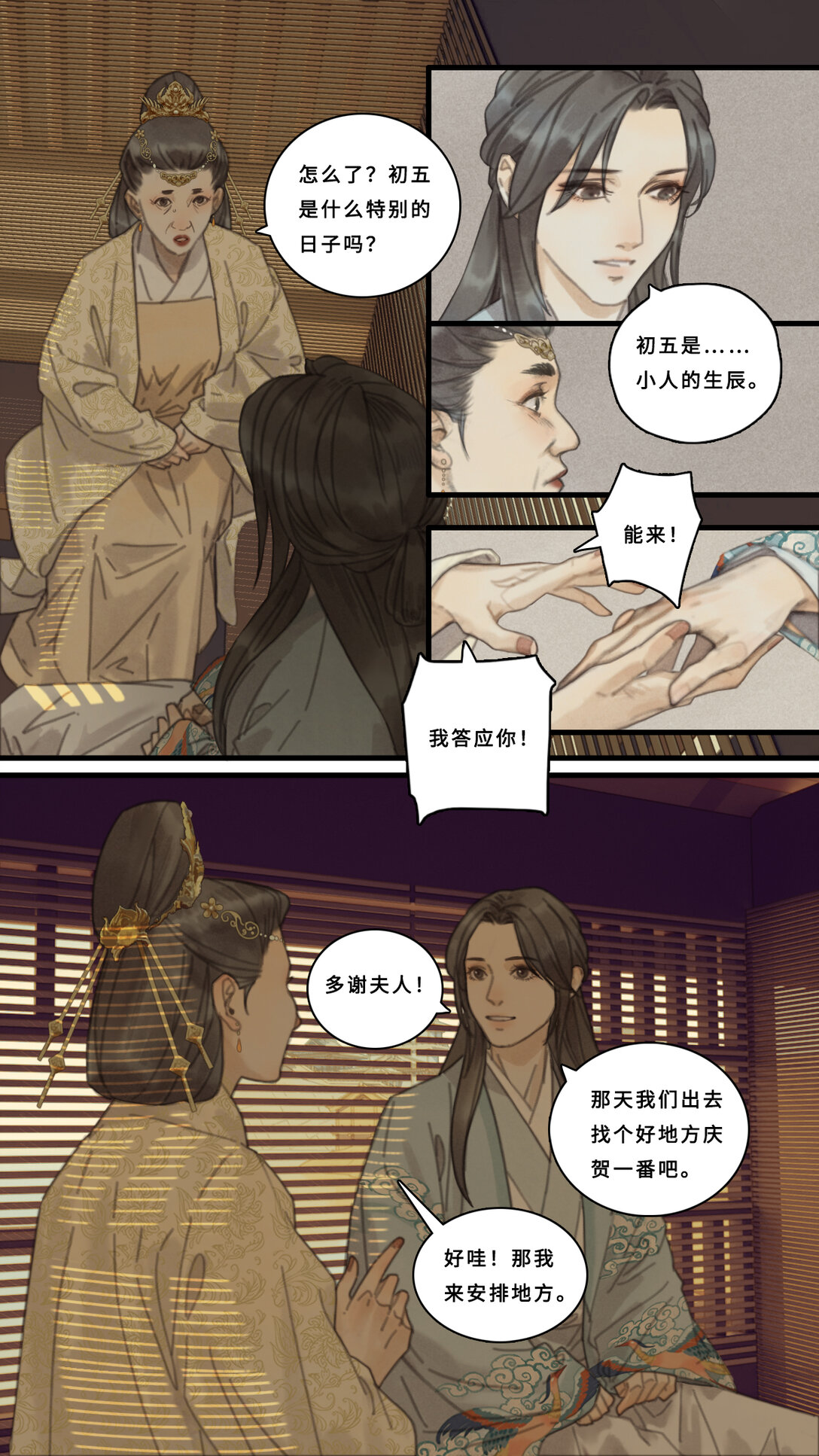 第十话-3 小人可以相信夫人吗？-第40话