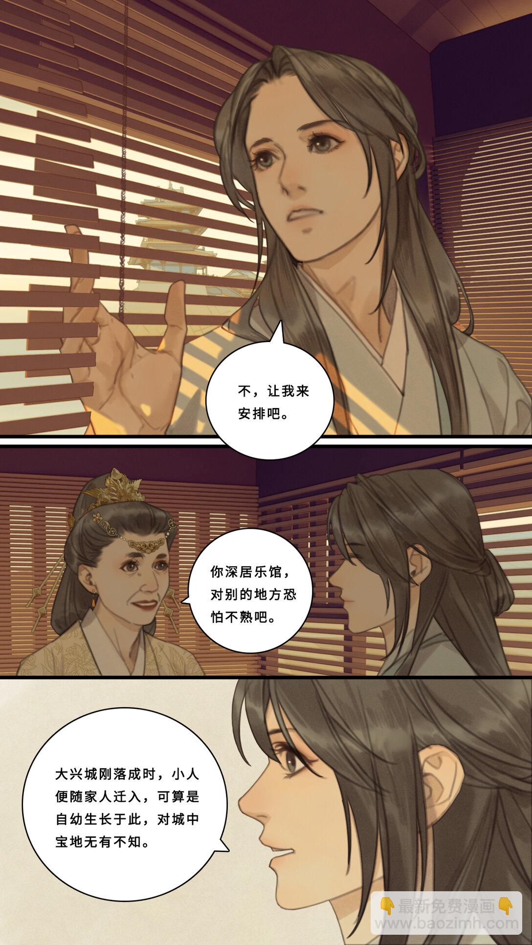 第十话-3 小人可以相信夫人吗？-第40话