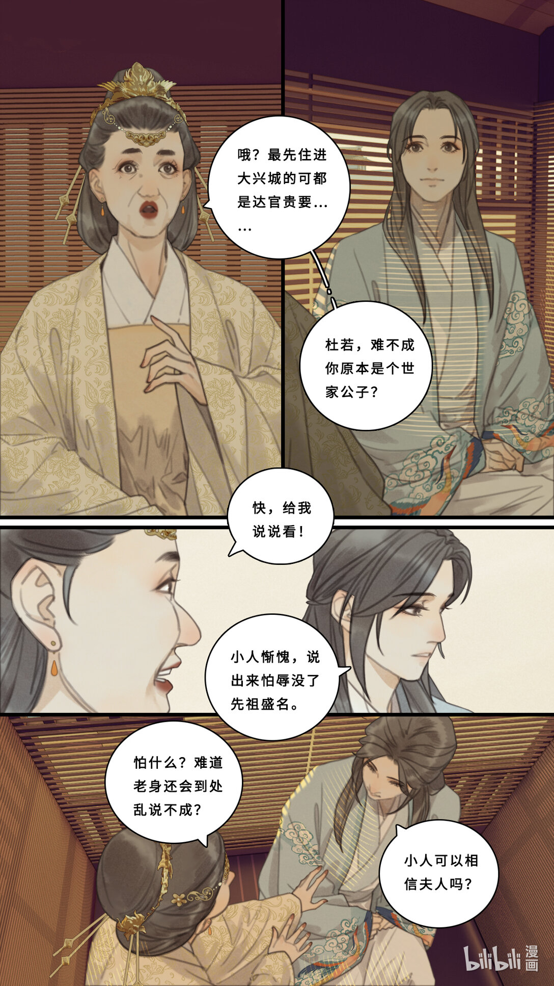 第十话-3 小人可以相信夫人吗？-第40话