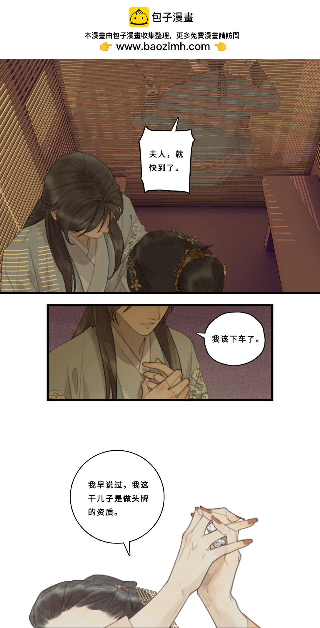 第十话-3 小人可以相信夫人吗？-第40话