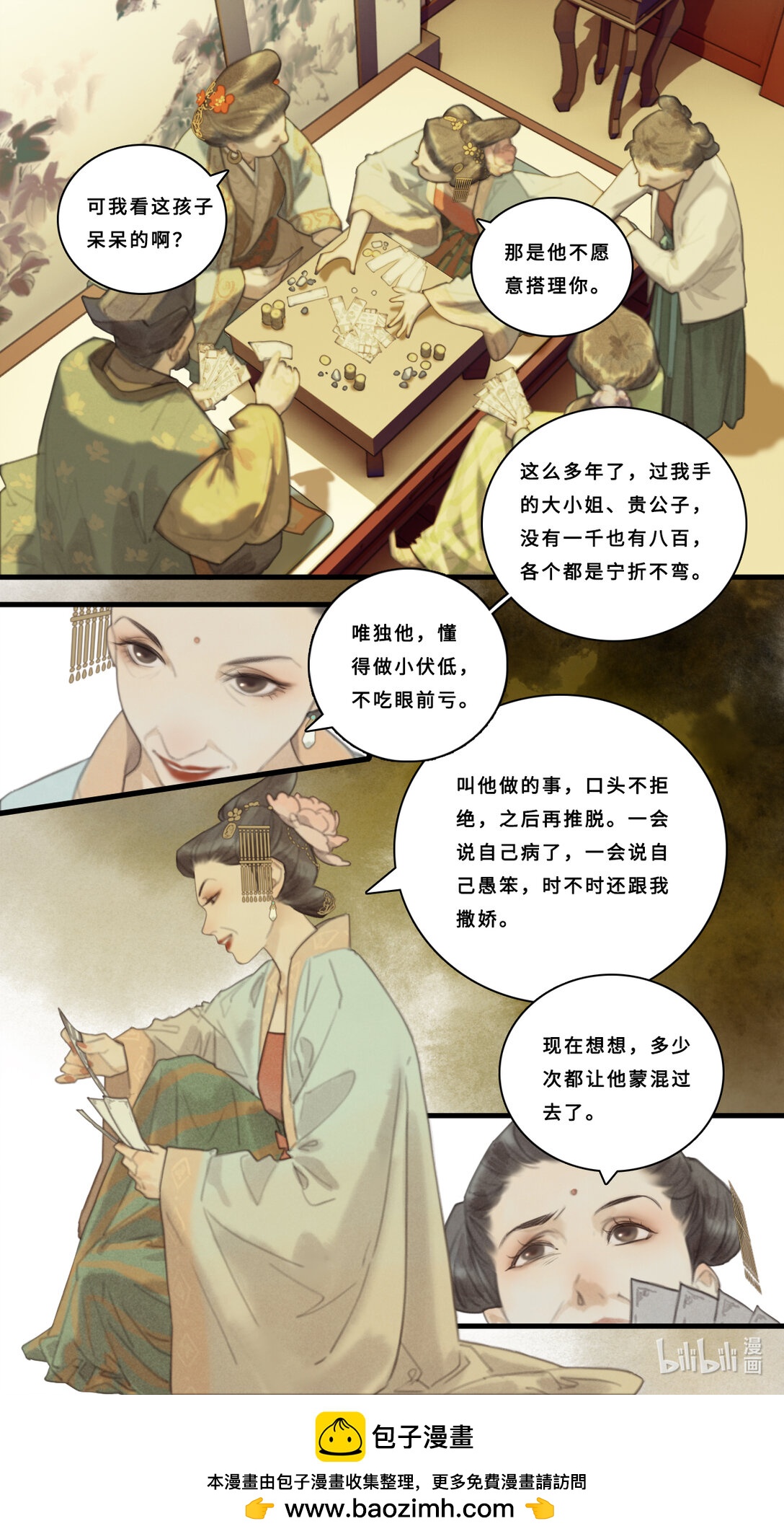 第十话-3 小人可以相信夫人吗？-第40话