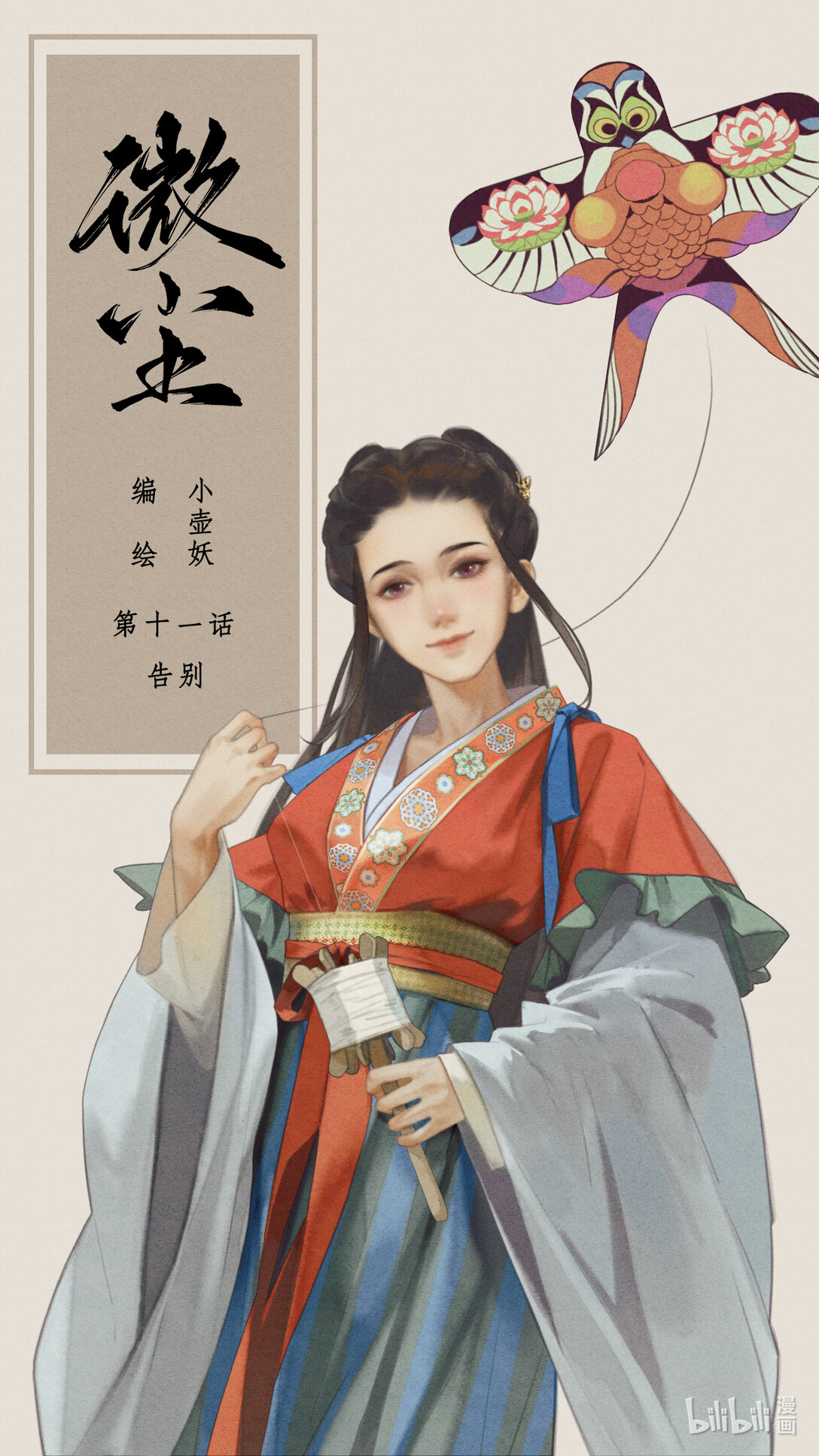 第11话-1 &ldquo;早啊，杜若。&rdquo;-第42话