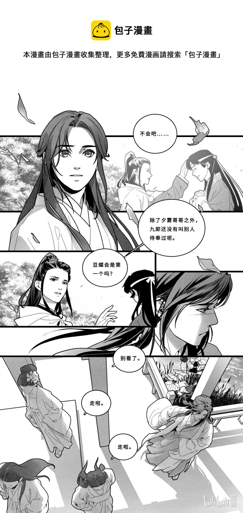 第三话-2 如果我不是倡人该多好-第10话