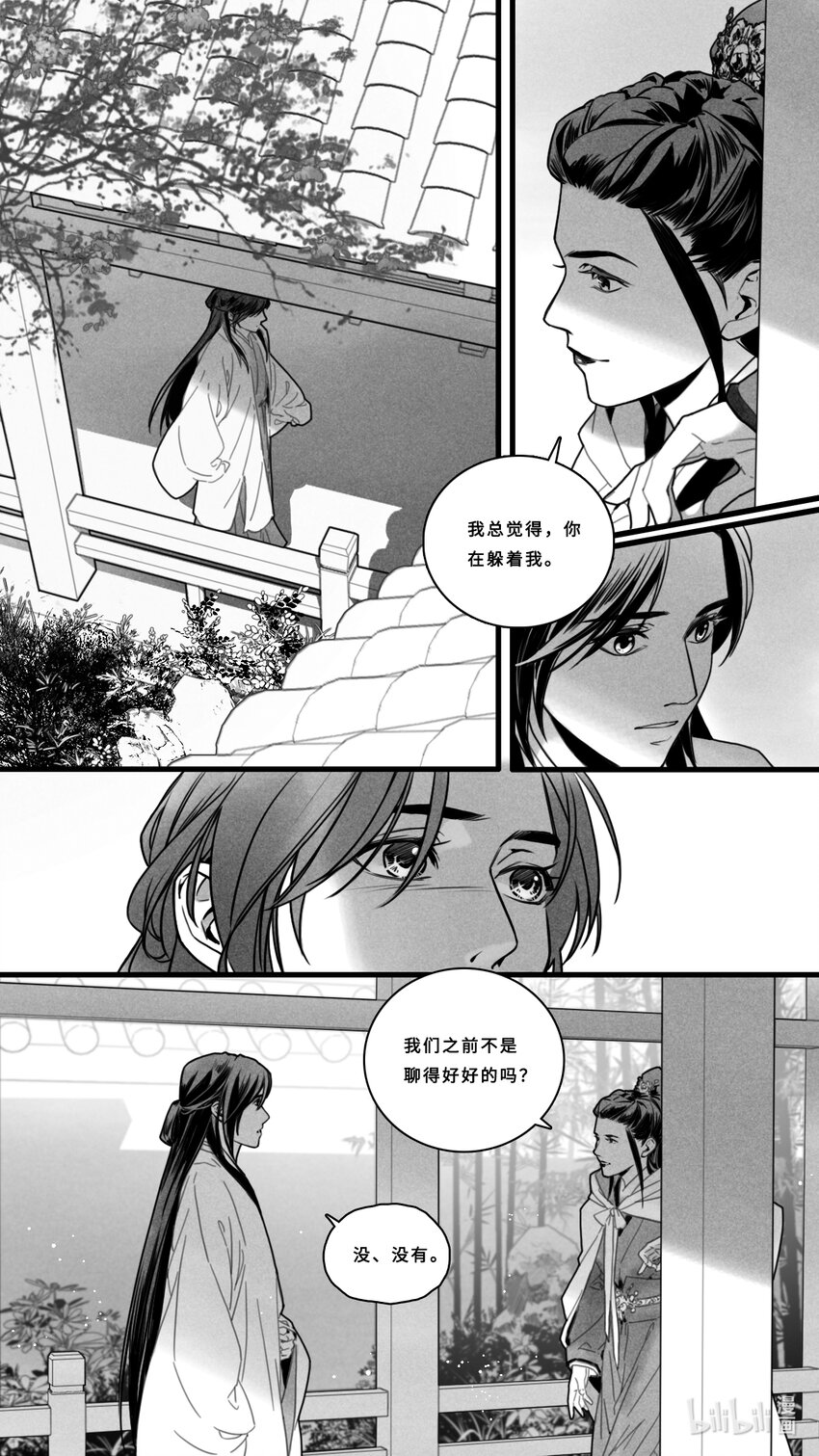 第三话-2 如果我不是倡人该多好-第10话