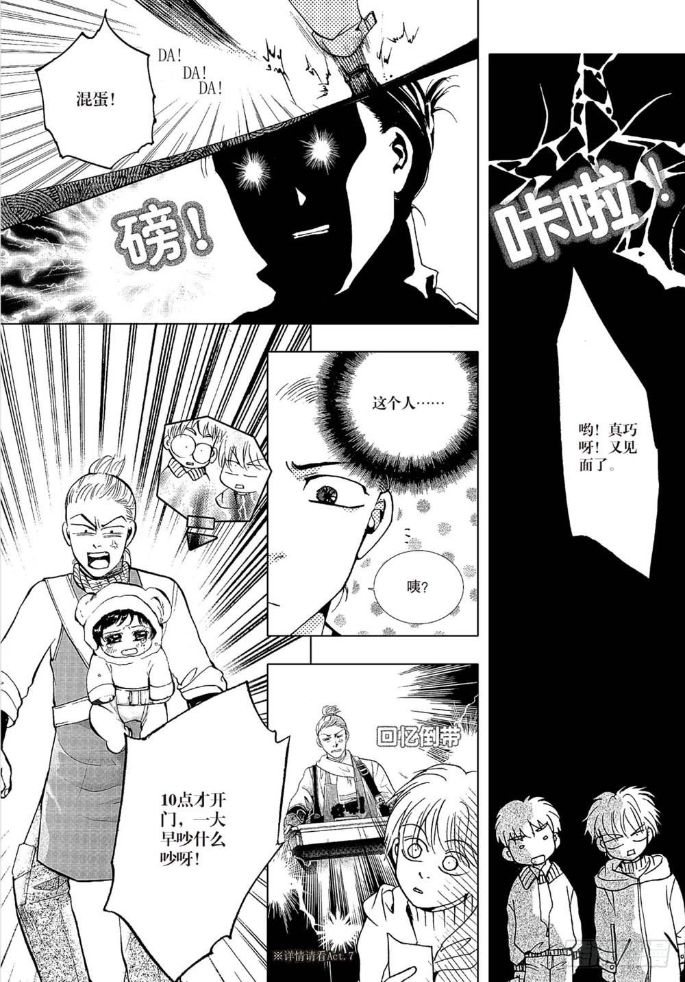 第八章（1）-第8话