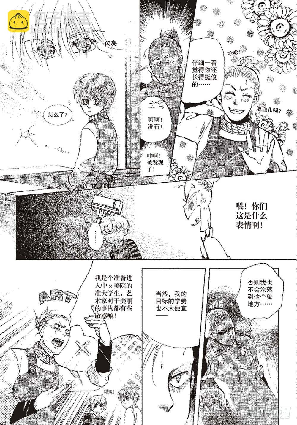 第八章（1）-第8话