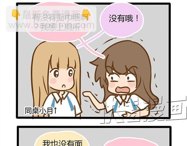 原来我的前桌是王小明！-第2话