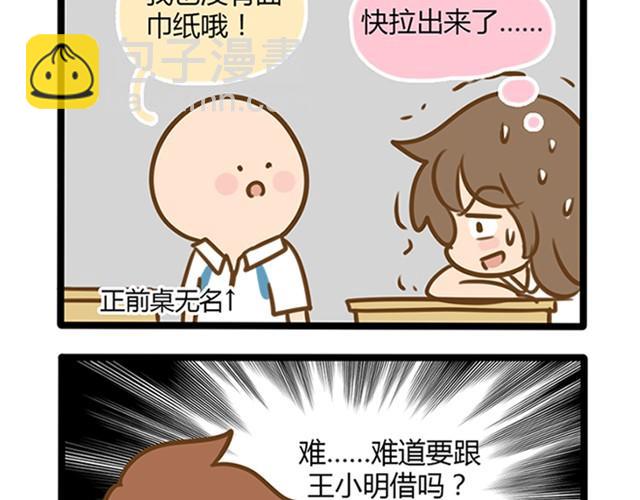 原来我的前桌是王小明！-第2话