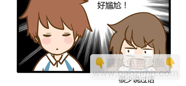 原来我的前桌是王小明！-第2话