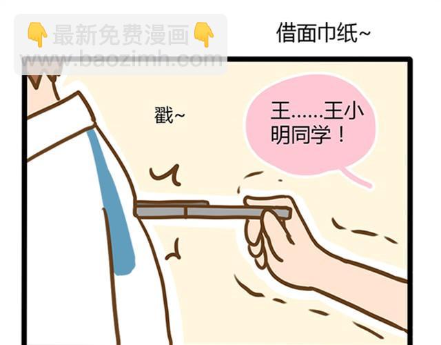 原来我的前桌是王小明！-第2话