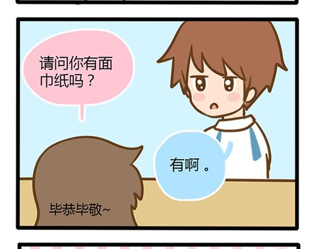 原来我的前桌是王小明！-第2话