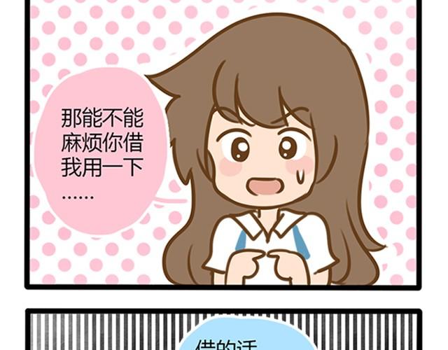 原来我的前桌是王小明！-第2话