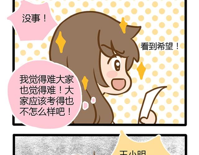 原来我的前桌是王小明！-第2话