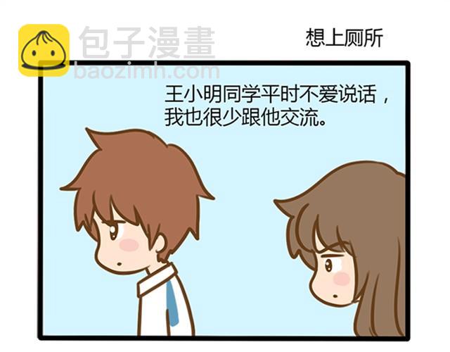 原来我的前桌是王小明！-第2话