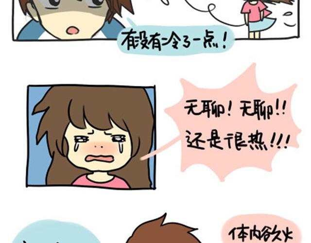 夏天最让人幸福的事情-第14话