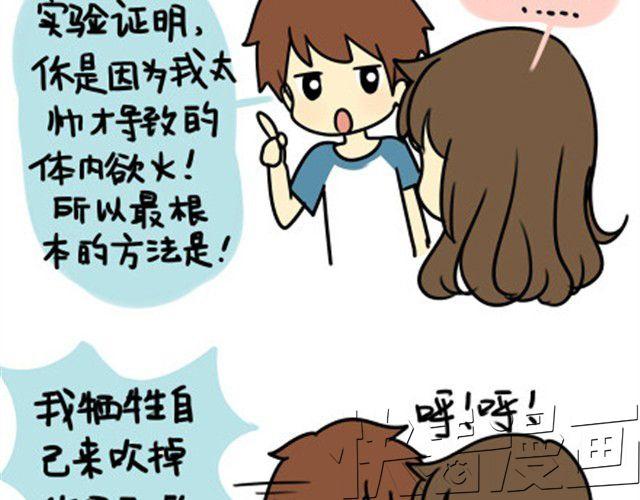 夏天最让人幸福的事情-第14话