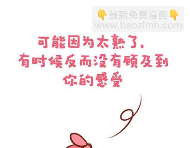 再熟的感情也要温柔灌溉-第18话