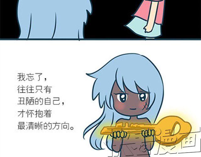 给另一个丑陋的自己-第20话