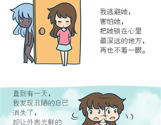 给另一个丑陋的自己-第20话