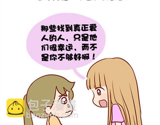 不是你不够好-第22话