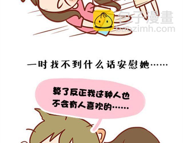 不是你不够好-第22话