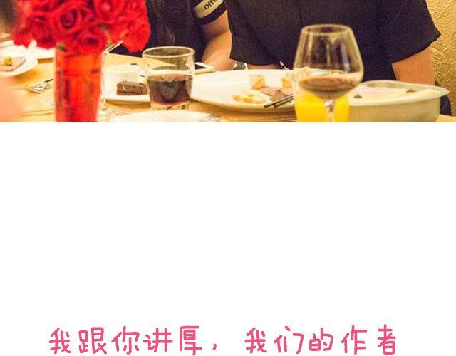 快看晚宴大曝光！-第28话