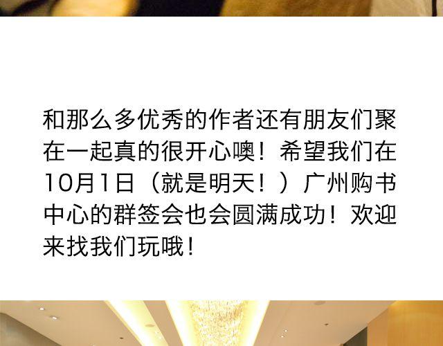 快看晚宴大曝光！-第28话