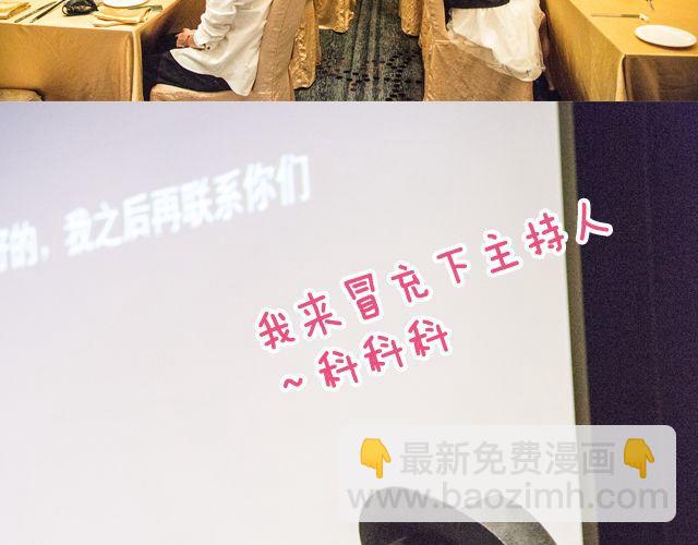 快看晚宴大曝光！-第28话