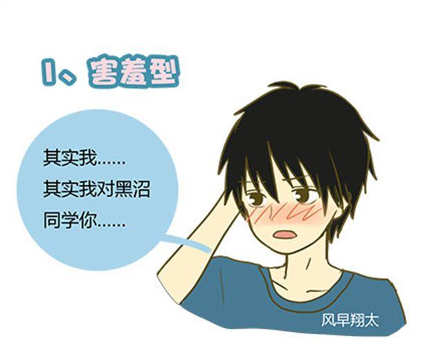 你喜欢哪种表白？-第30话