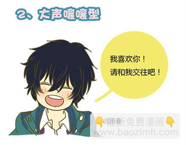 你喜欢哪种表白？-第30话