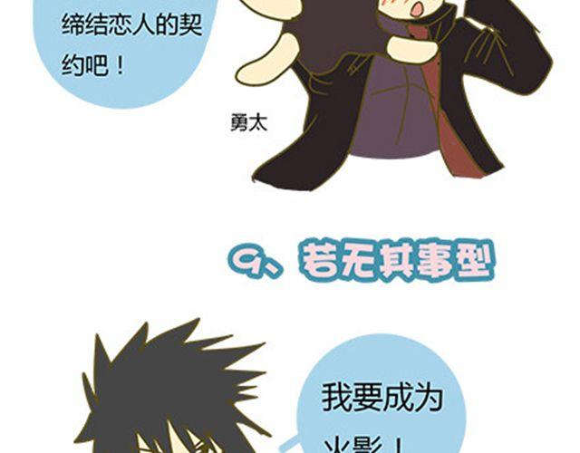 你喜欢哪种表白？-第30话