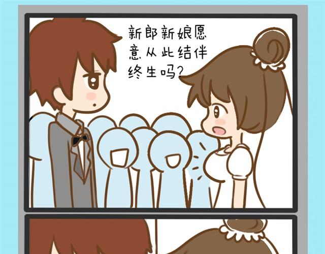 婚后生活大脑补#1结婚-第4话