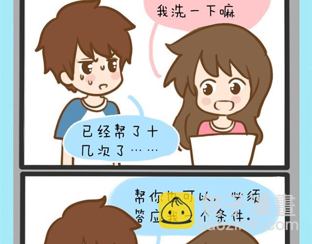 婚后生活大脑补#1结婚-第4话