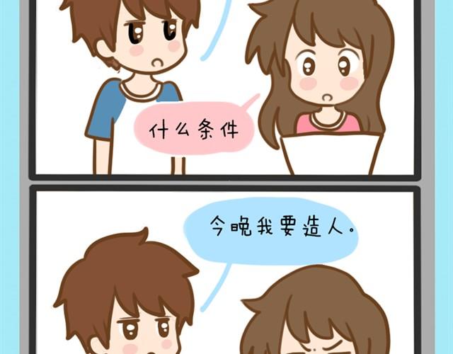 婚后生活大脑补#1结婚-第4话