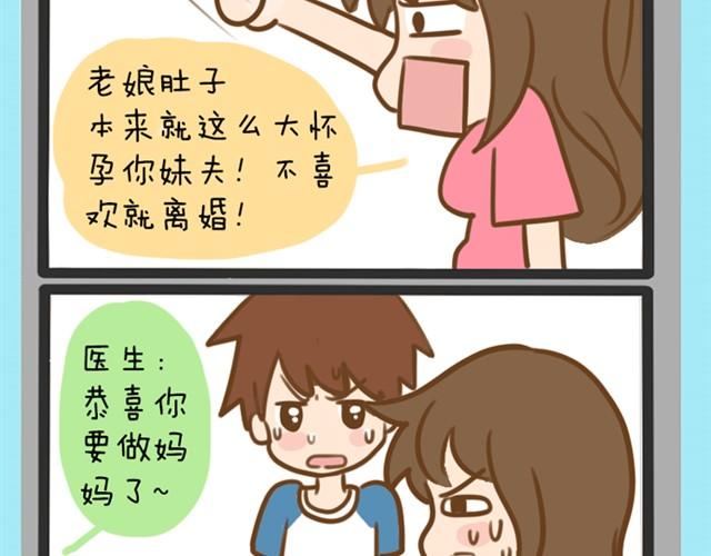 婚后生活大脑补#1结婚-第4话