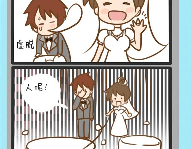 婚后生活大脑补#1结婚-第4话