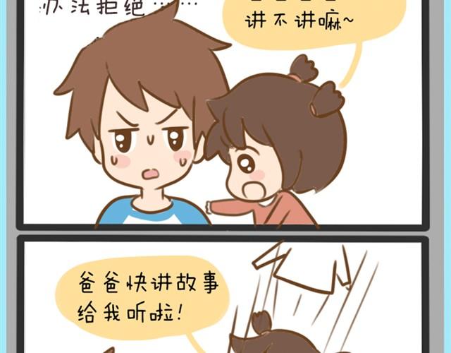 婚后生活大脑补#3这真的是我亲生女儿吗！-第6话