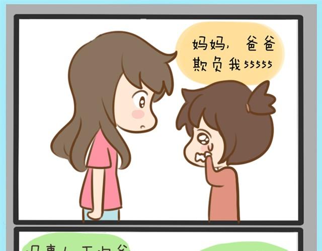 婚后生活大脑补#3这真的是我亲生女儿吗！-第6话