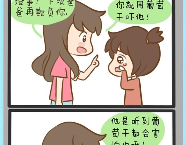 婚后生活大脑补#3这真的是我亲生女儿吗！-第6话