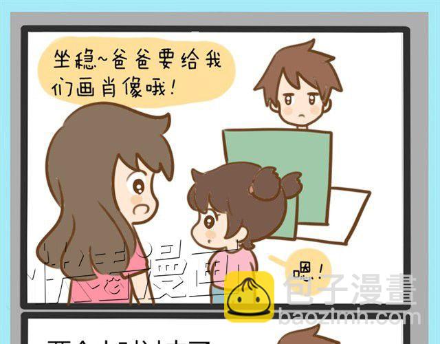 婚后生活大脑补#3这真的是我亲生女儿吗！-第6话