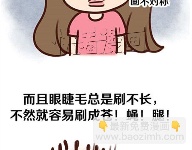 关于化妆种种奇葩的事(1/2)-第8话