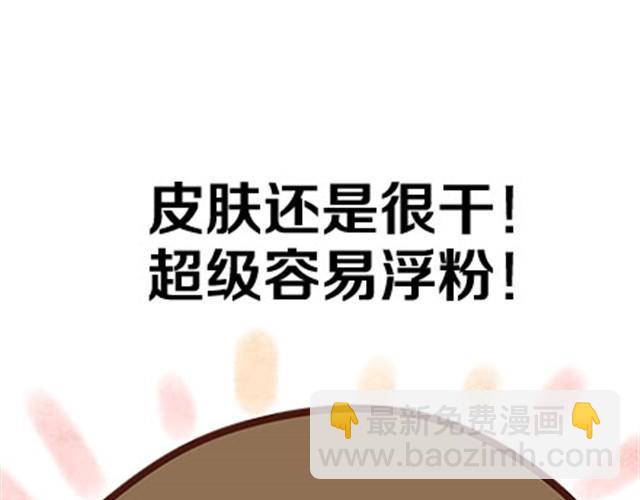 关于化妆种种奇葩的事(1/2)-第8话