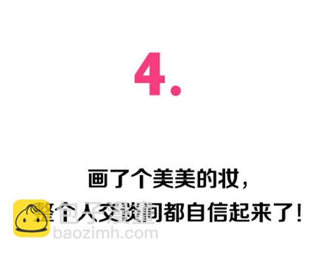 关于化妆种种奇葩的事(1/2)-第8话