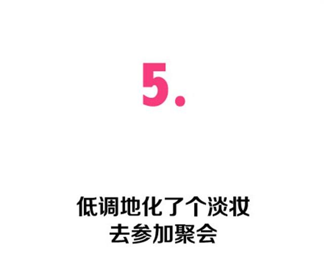 关于化妆种种奇葩的事(1/2)-第8话