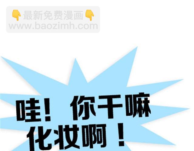 关于化妆种种奇葩的事(1/2)-第8话