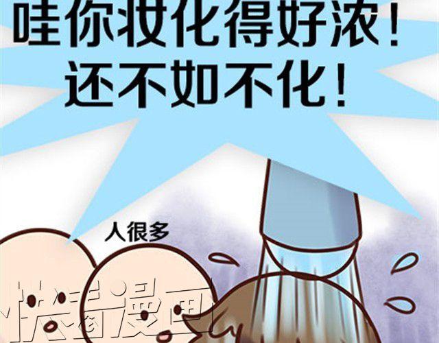 关于化妆种种奇葩的事(1/2)-第8话