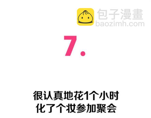 关于化妆种种奇葩的事(1/2)-第8话