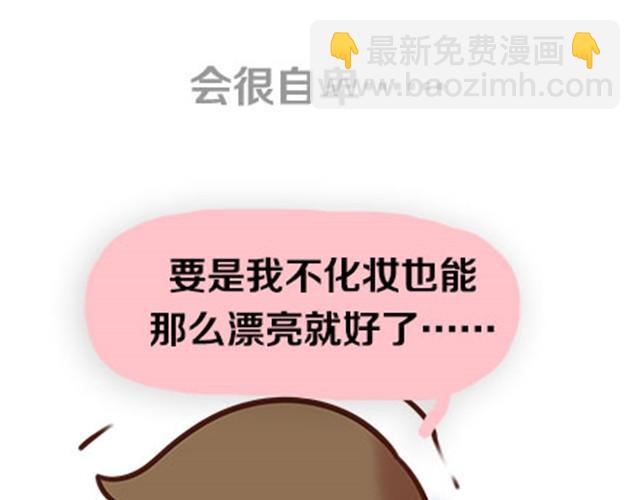 关于化妆种种奇葩的事(1/2)-第8话