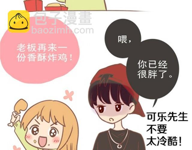 羞羞哒食物拟人CP大幻想-第10话