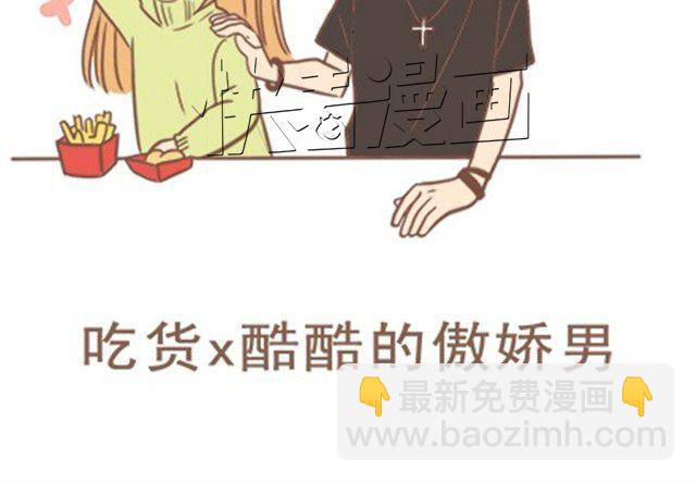 羞羞哒食物拟人CP大幻想-第10话